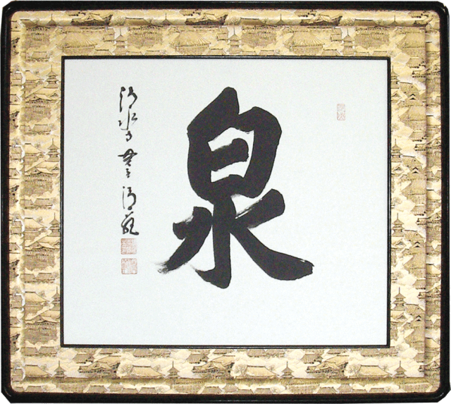 Seihan Mori Calligraphic Art Picture
